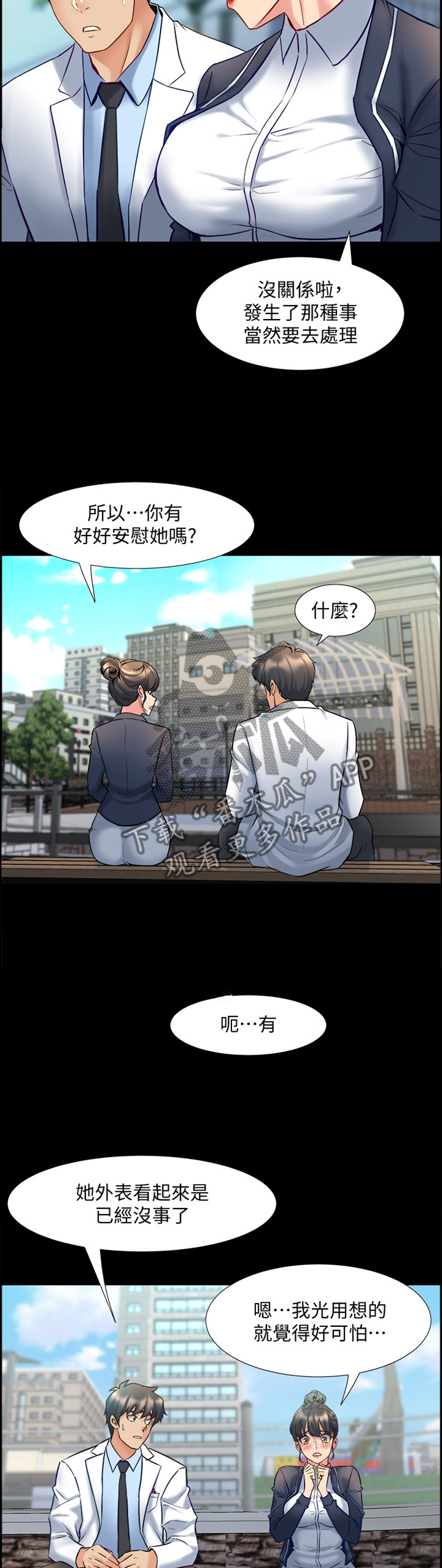 重塑婚姻该怎么做漫画,第87章：沟通1图