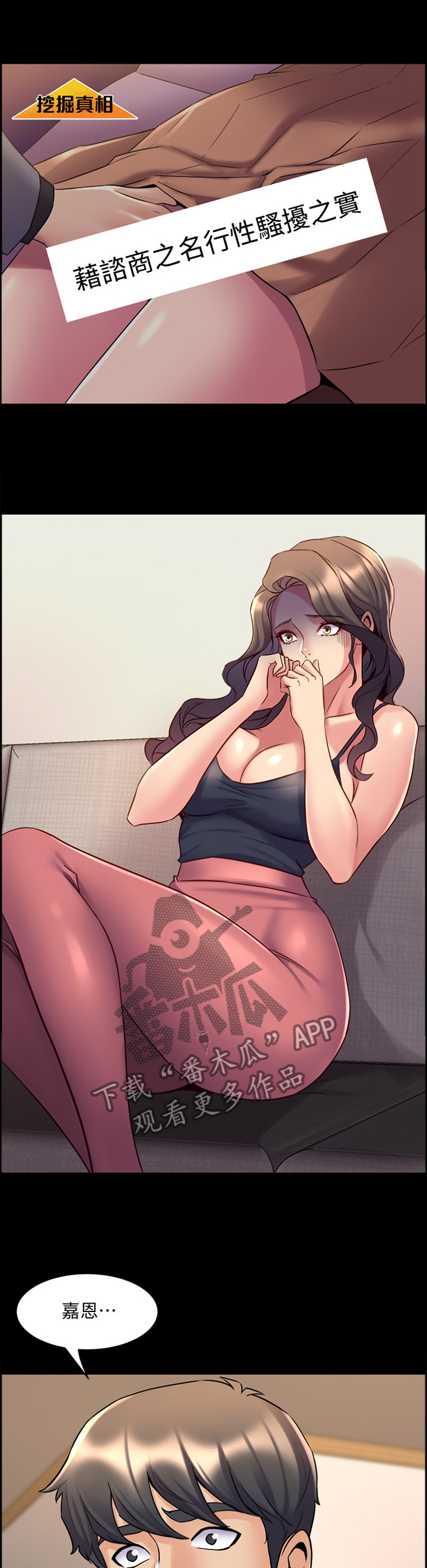 重塑婚姻漫画,第94章：走歪了4图