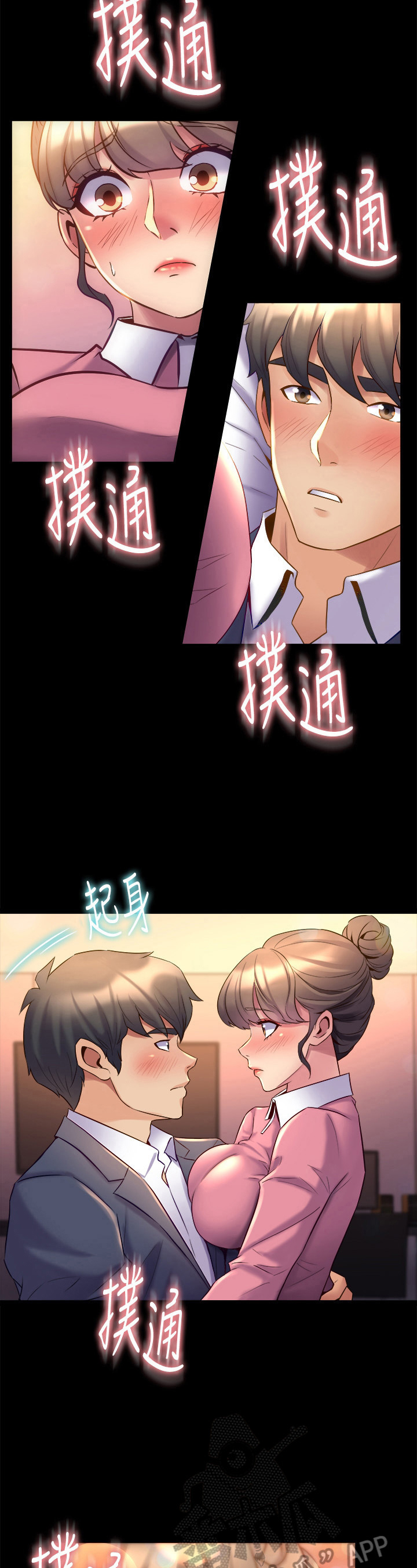 重塑婚姻漫画,第30章：气氛5图