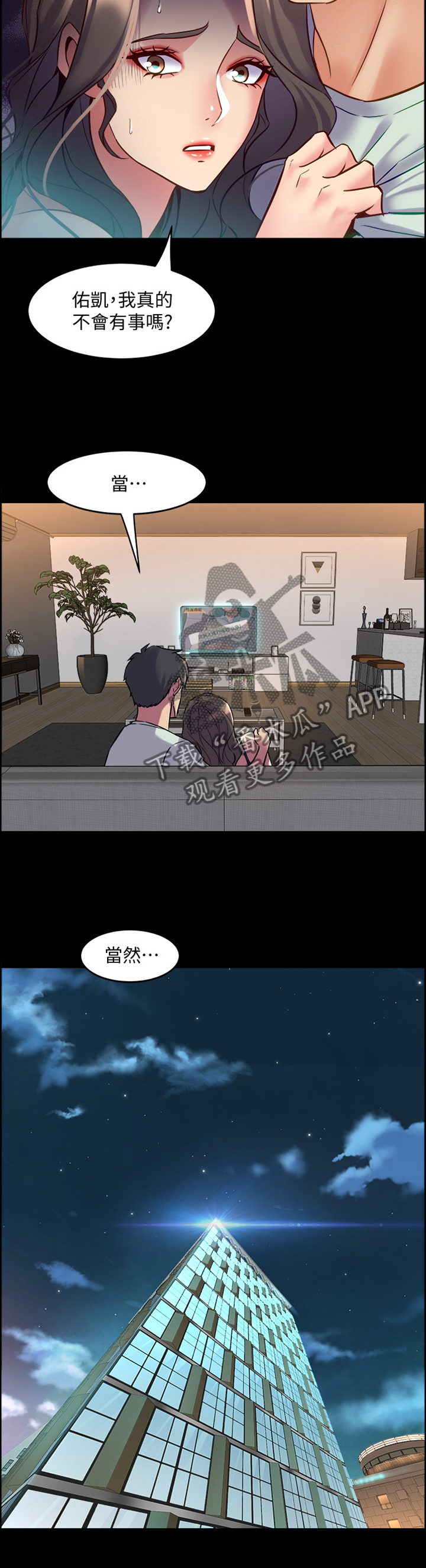 重塑婚姻漫画,第94章：走歪了1图