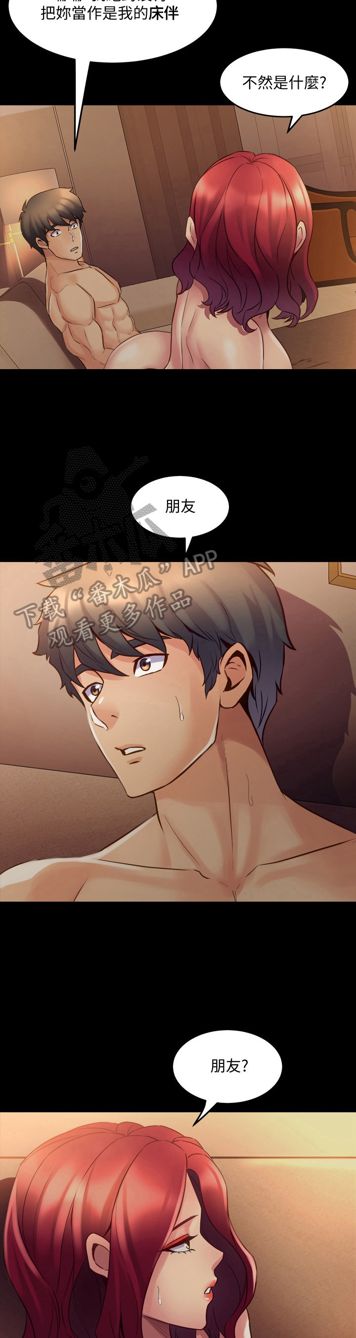 重塑婚姻漫画,第44章：朋友4图