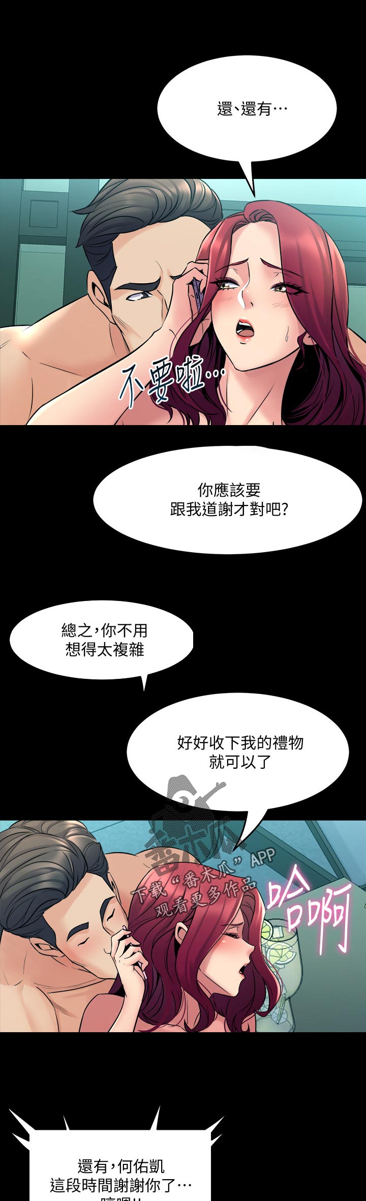 重塑婚姻漫画,第116章：礼物3图