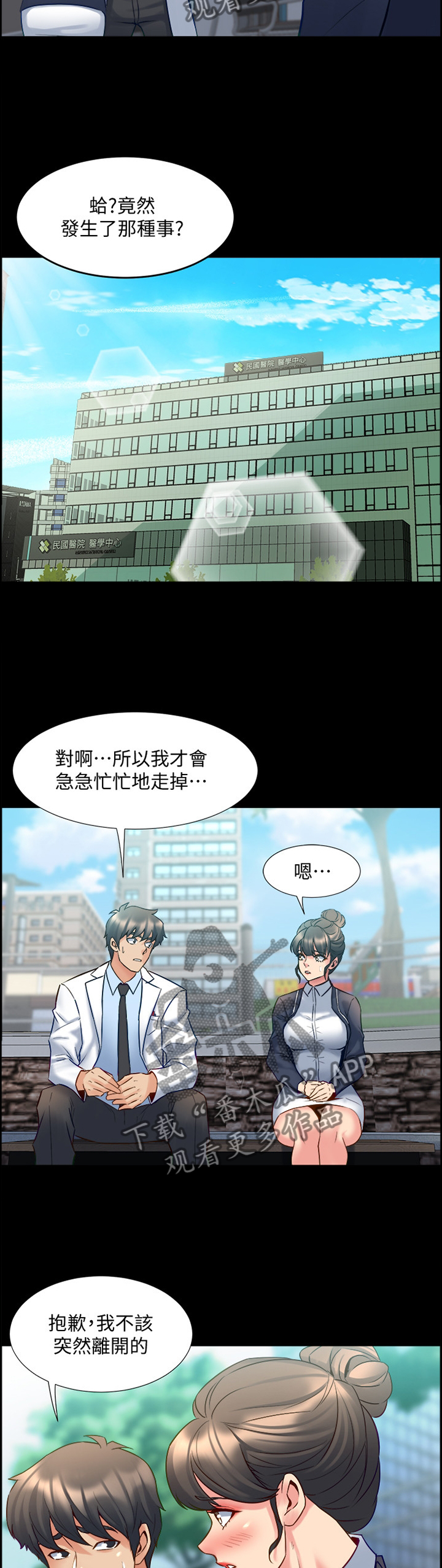 重塑婚姻漫画,第87章：沟通5图