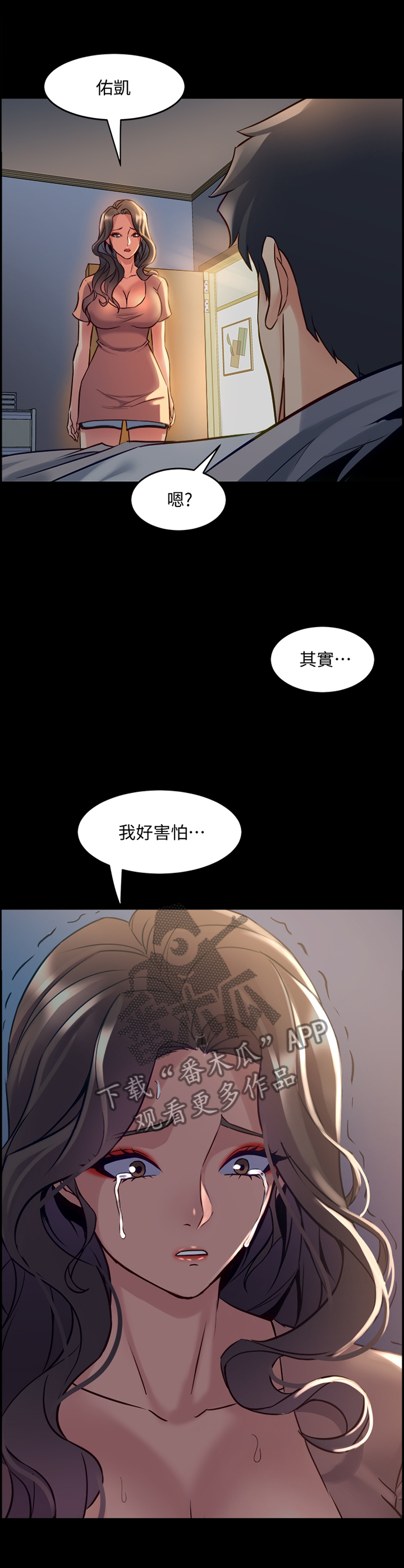 重塑婚姻漫画,第85章：拥抱4图