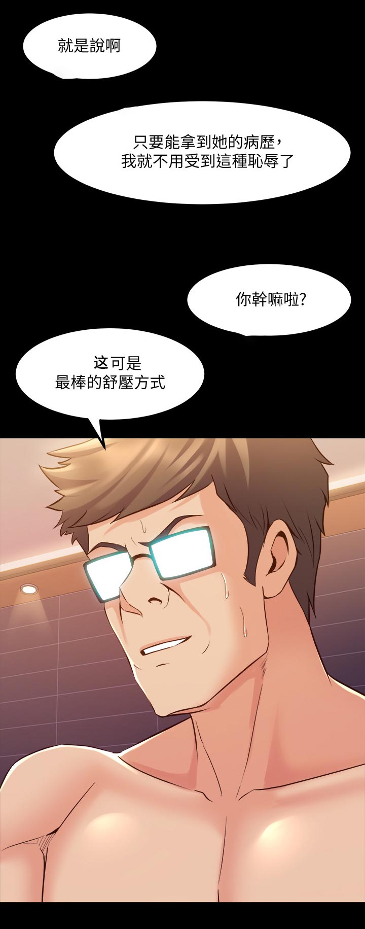 重塑婚姻漫画,第118章：门外异响1图