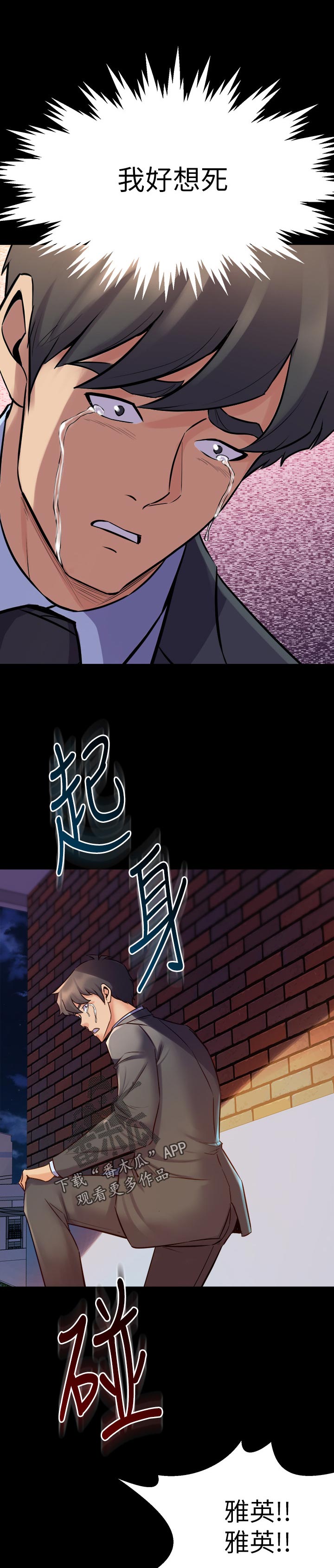 重塑婚姻该怎么做漫画,第113章：破门而入3图