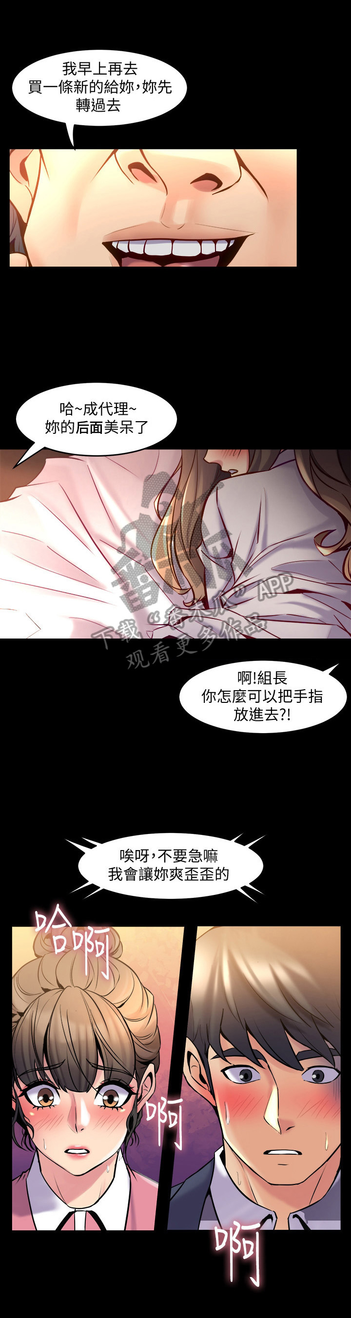 重塑婚姻漫画,第30章：气氛1图