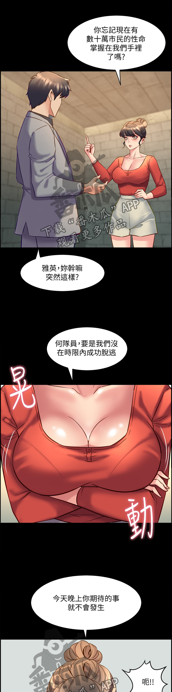 重塑婚姻幸福方式漫画,第58章：密室2图