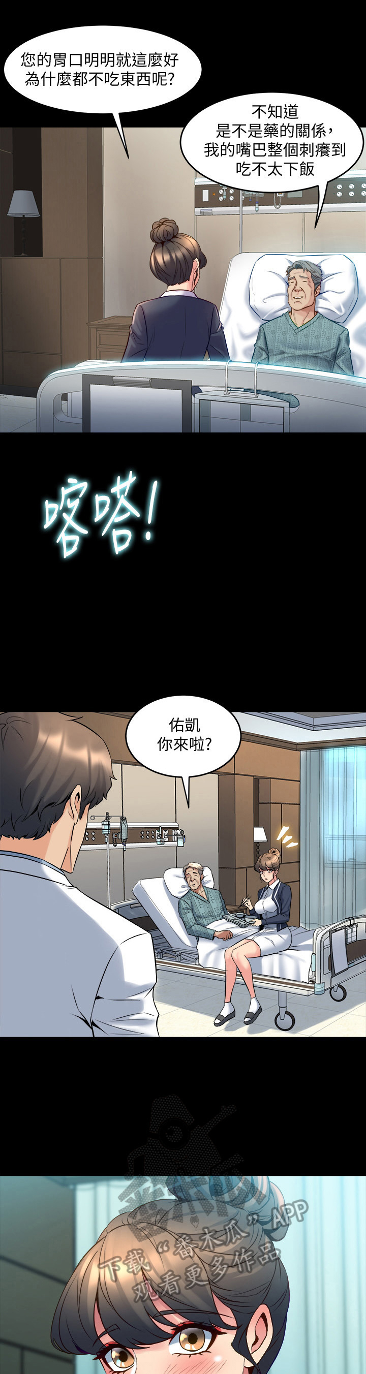 重塑婚姻漫画,第45章：想法3图