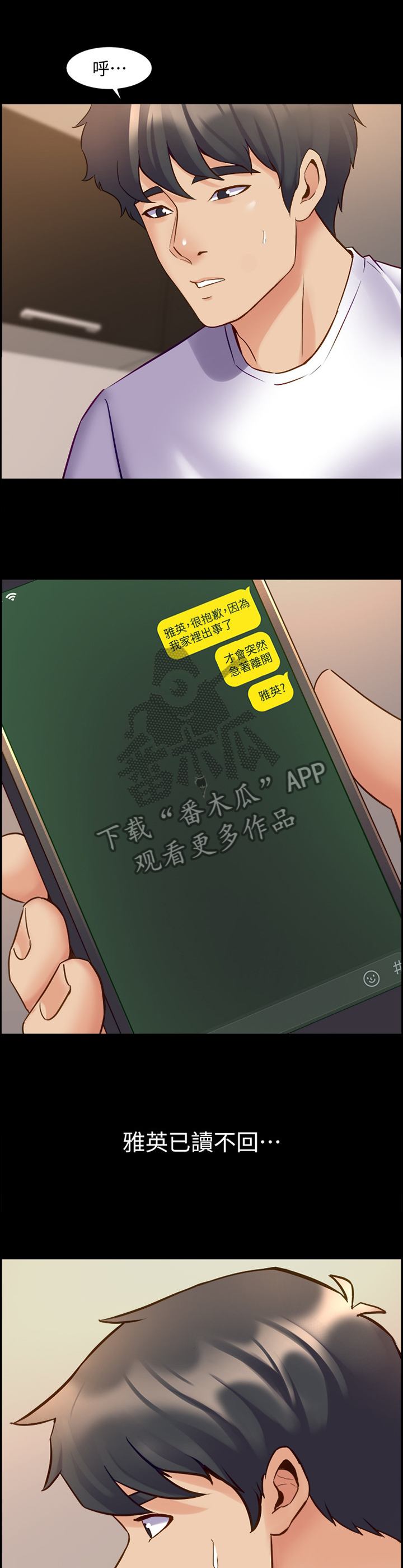 重塑婚姻漫画,第83章：示弱5图