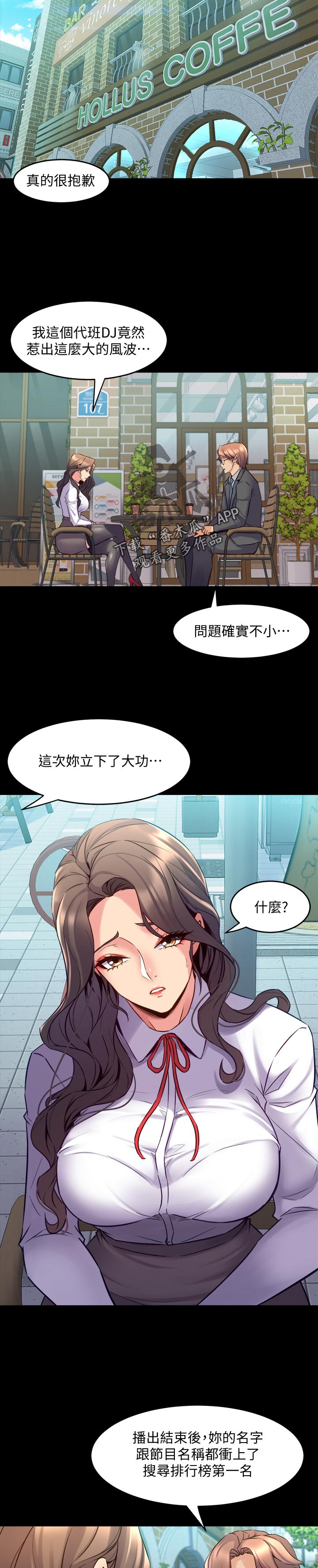 重塑婚姻漫画,第110章：加油5图