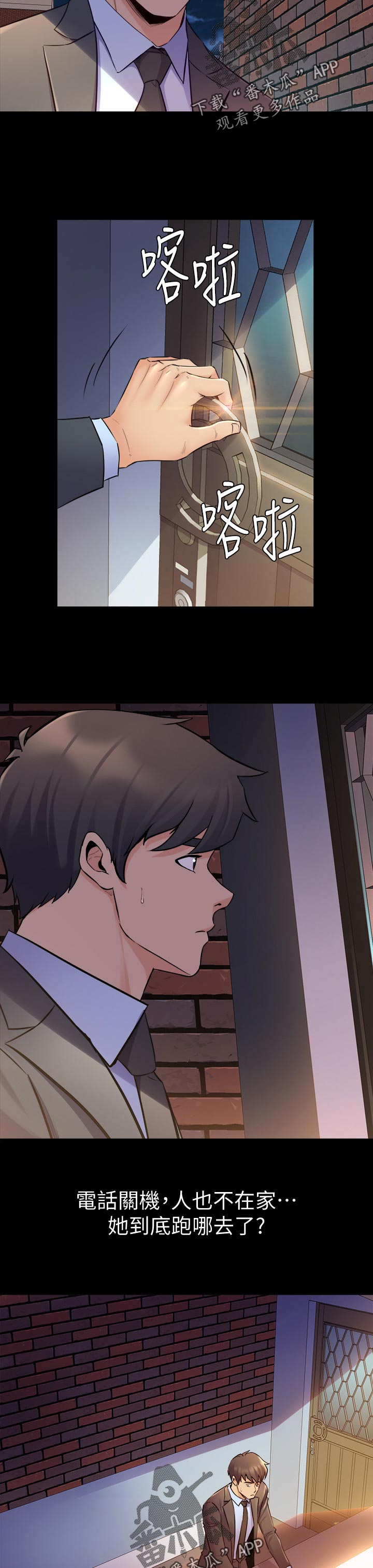 重塑婚姻漫画,第112章：讯息2图