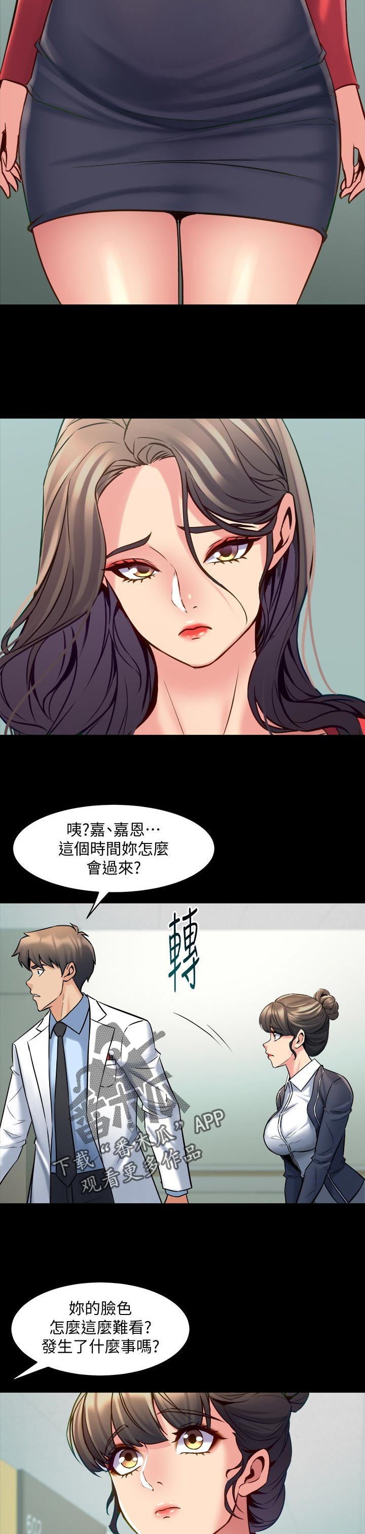 重塑婚姻漫画,第98章：刹车1图