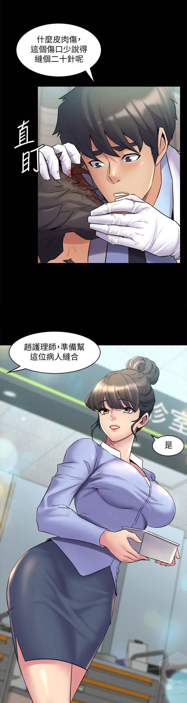 重塑婚姻漫画,第25章：安慰3图