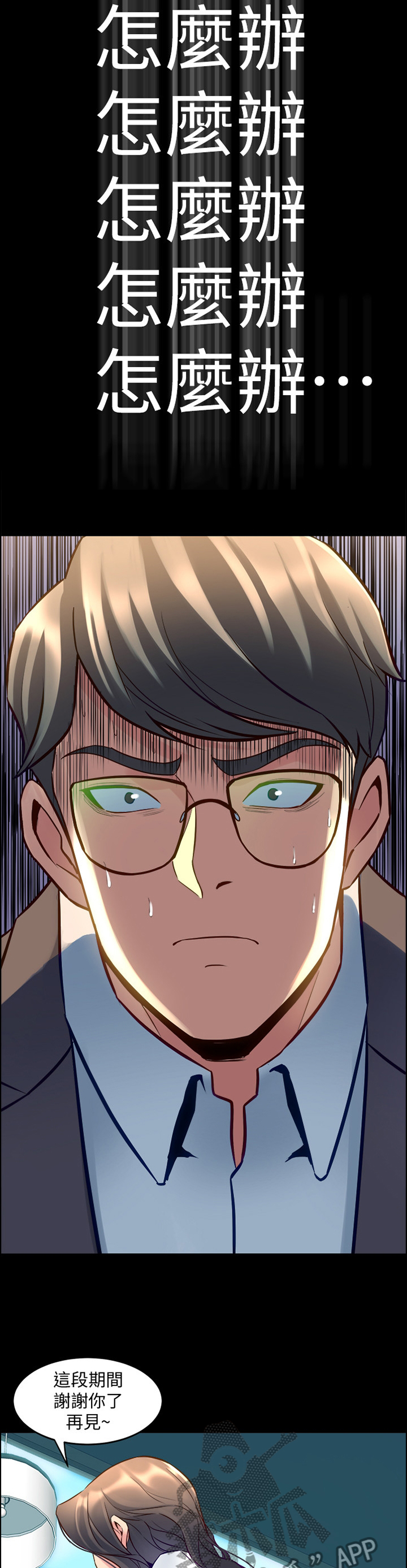 重塑婚姻漫画,第71章：瞎掰3图