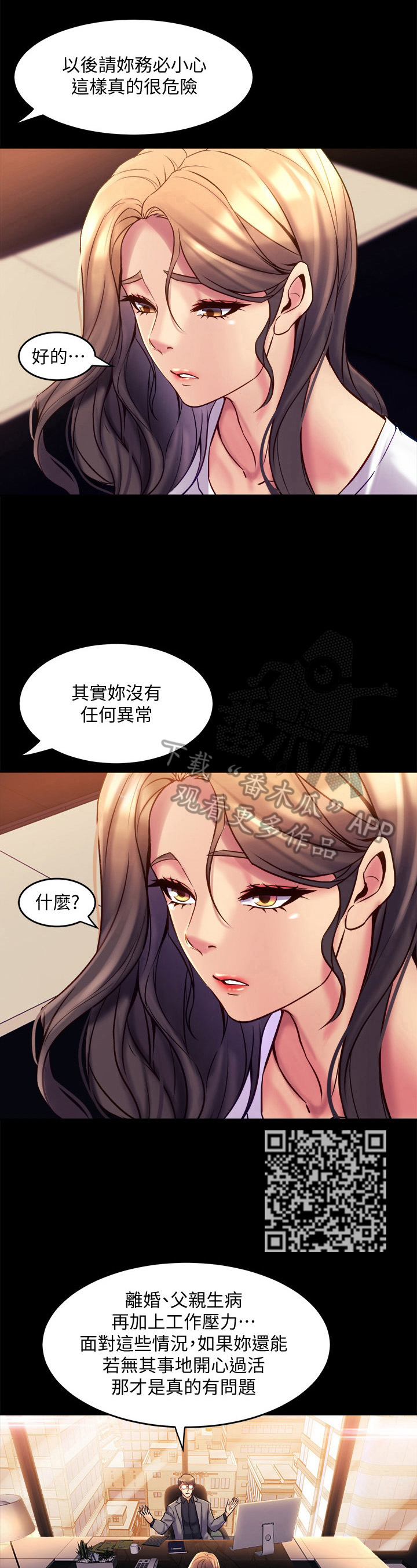 重塑婚姻漫画,第39章：例外5图