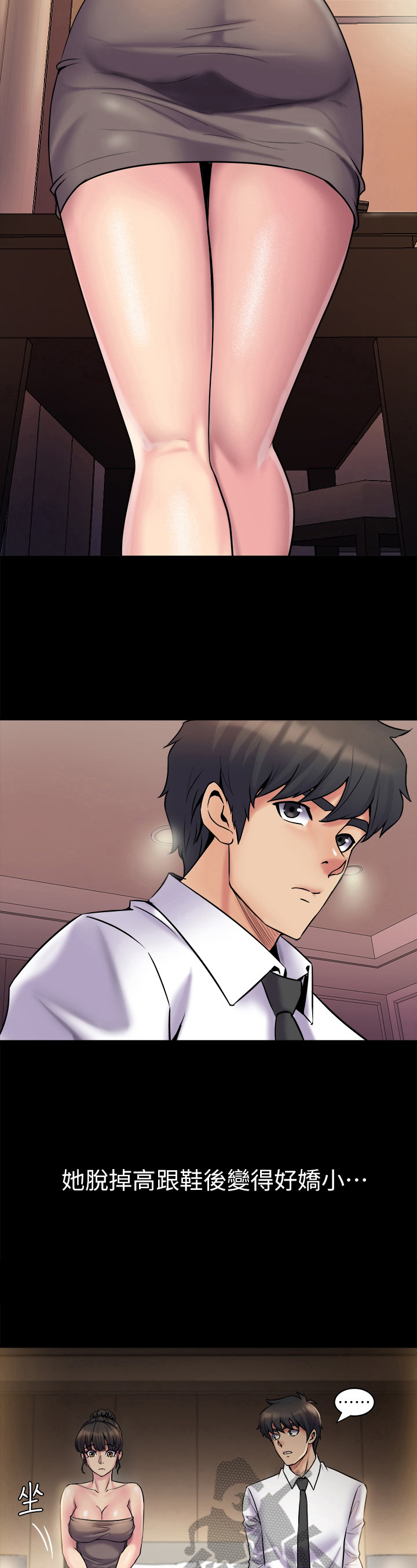 重塑婚姻漫画,第11章：尴尬1图