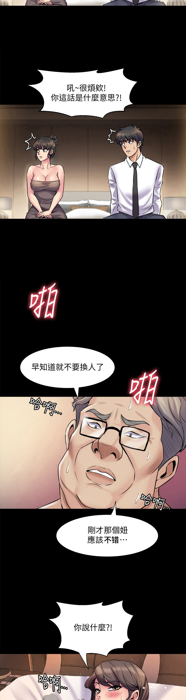 重塑婚姻漫画,第11章：尴尬4图
