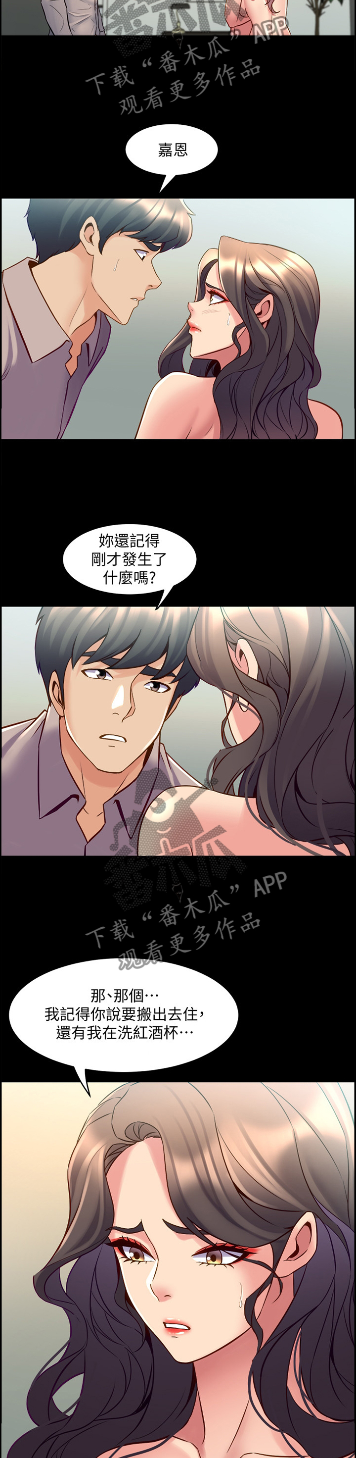 重塑婚姻该怎么做漫画,第75章：苏醒4图