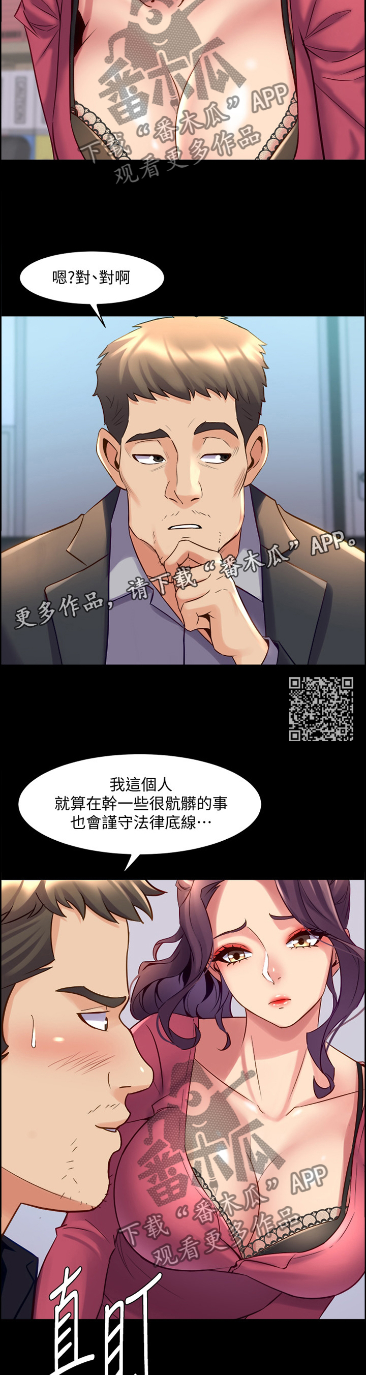 重塑婚姻漫画,第81章：纯粹的原因2图