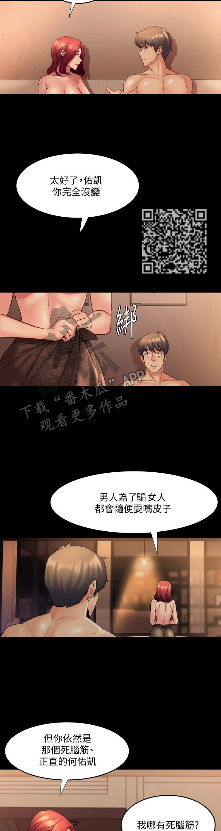 重塑婚姻漫画,第44章：朋友1图