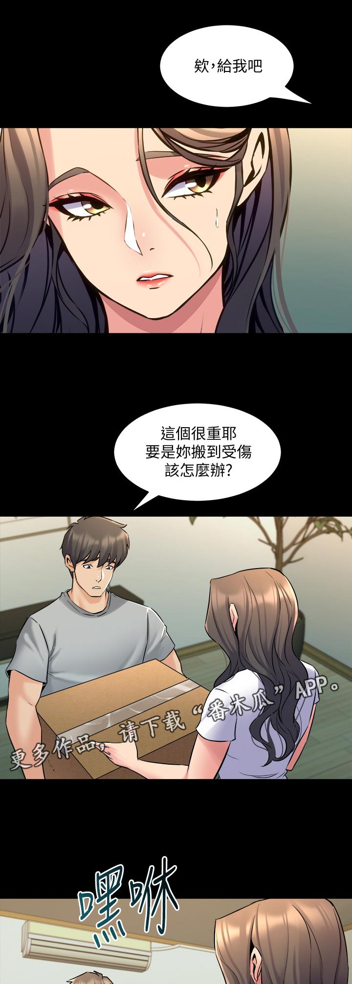 重塑婚姻漫画,第122章：怎么办1图