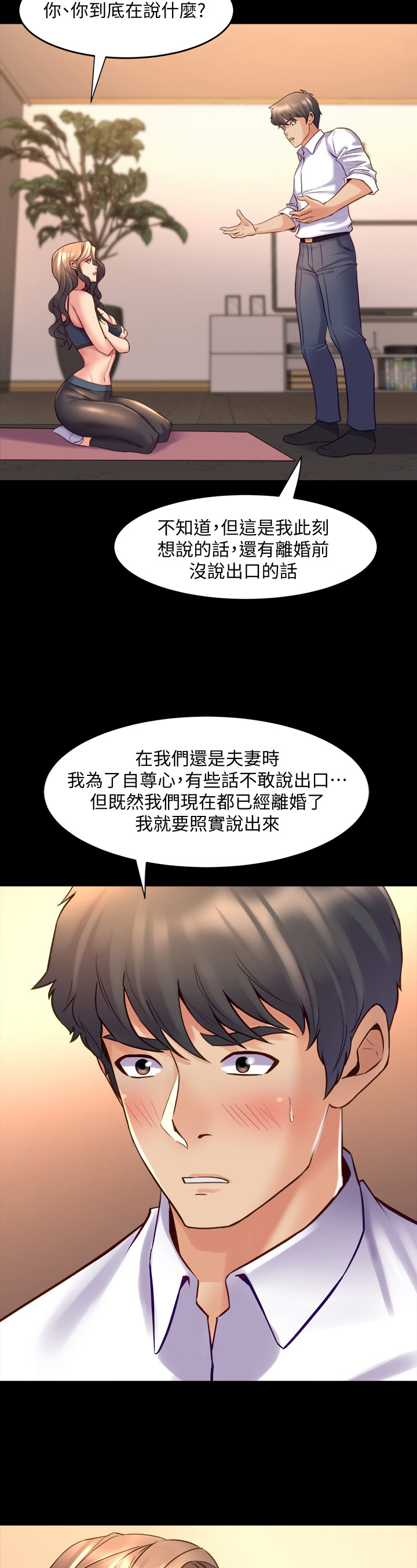 重塑婚姻漫画,第52章：实话实说4图