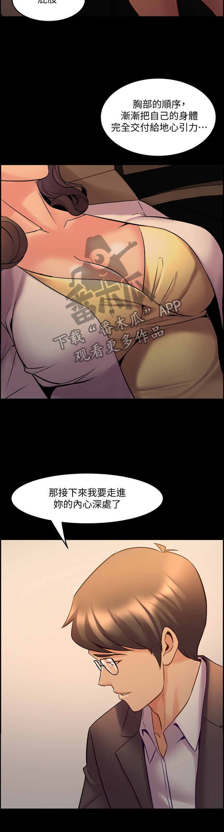 重塑婚姻漫画,第62章：催眠1图