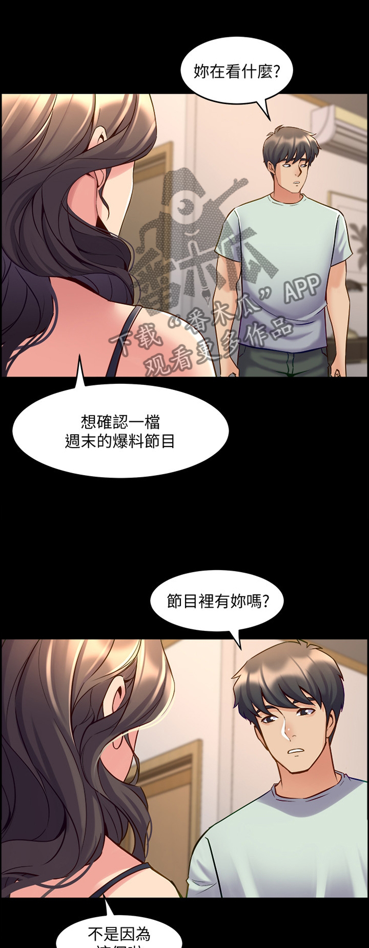 重塑婚姻漫画,第94章：走歪了1图