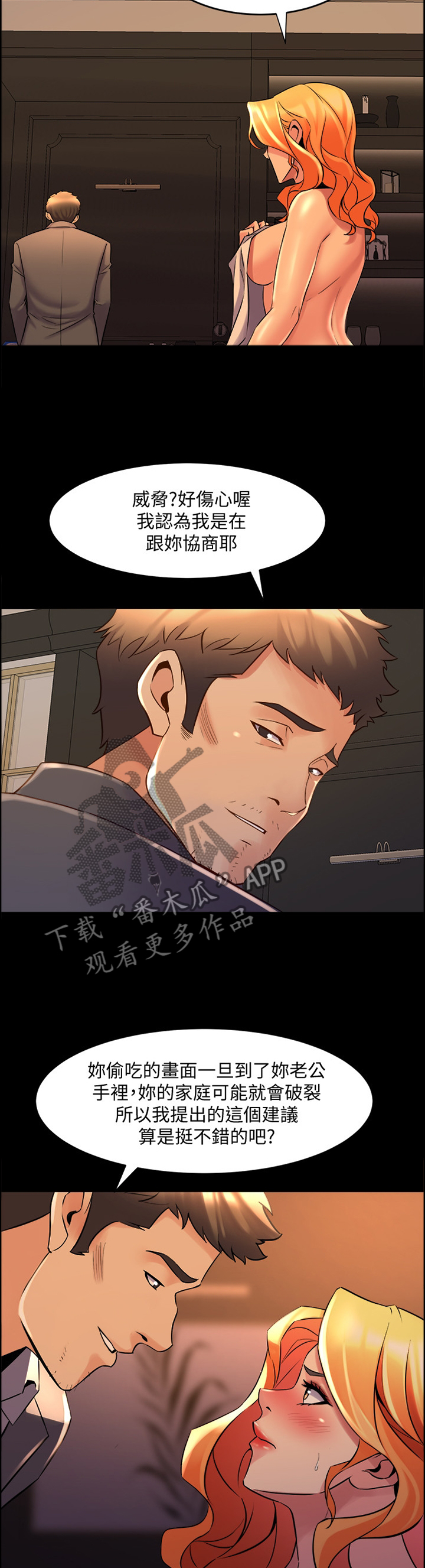 重塑婚姻漫画,第56章：新的委托4图