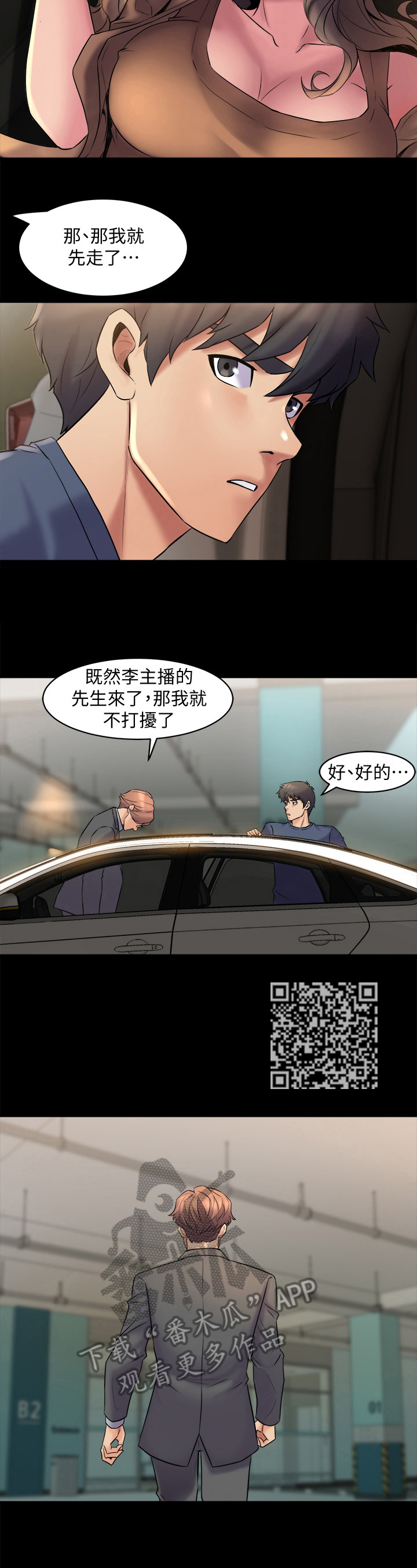 重塑婚姻漫画,第19章：醉倒2图