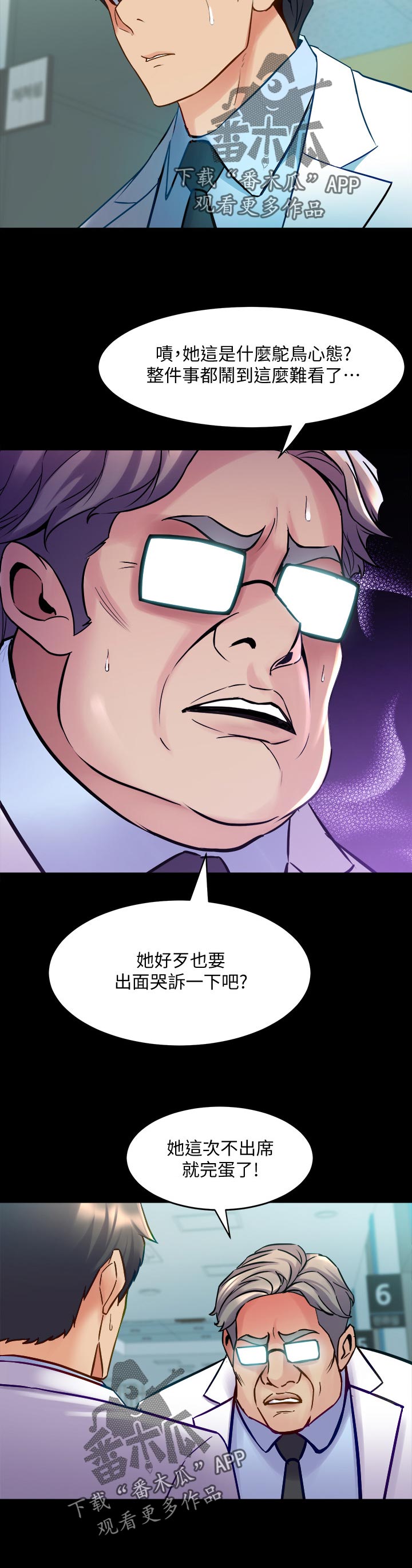 重塑婚姻漫画,第107章：躲不掉1图