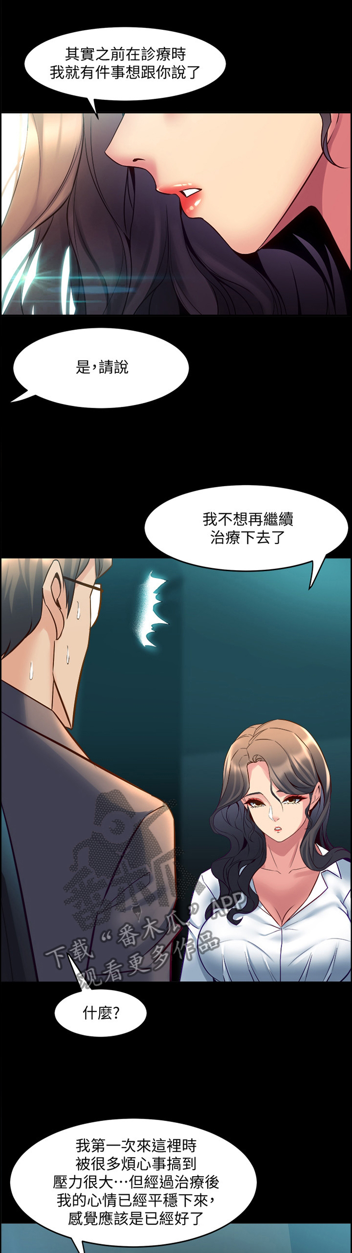 重塑婚姻漫画,第71章：瞎掰1图