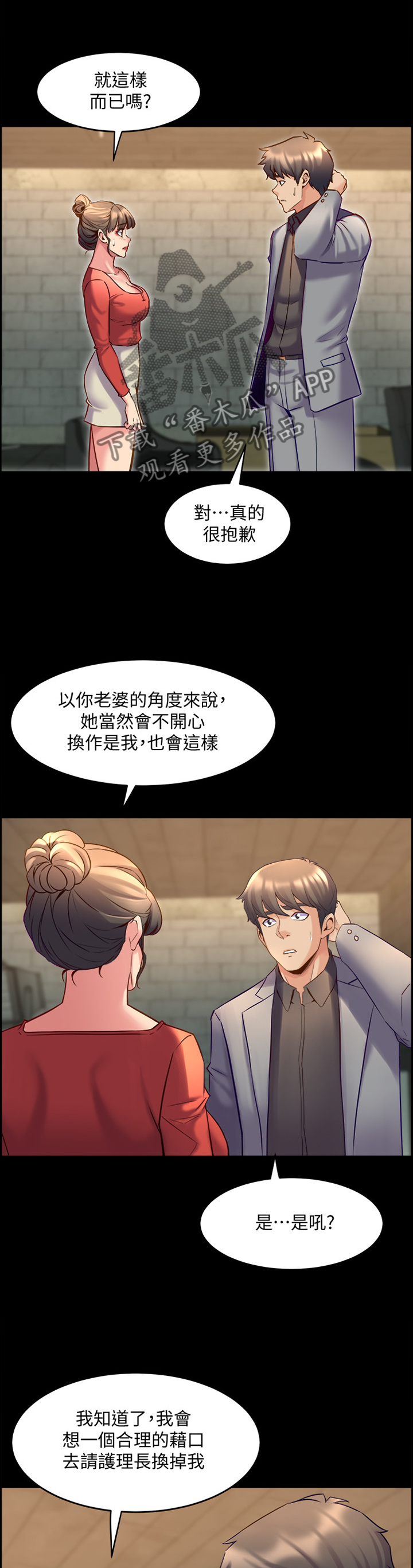 重塑婚姻情感语录漫画,第58章：密室1图