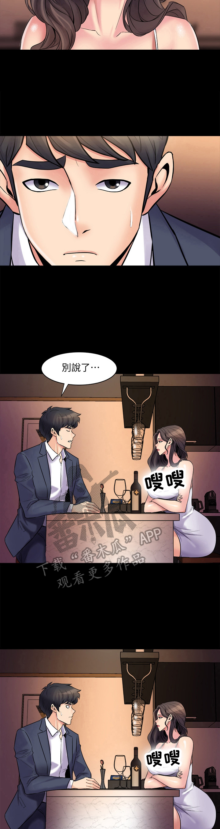 重塑婚姻漫画,第8章：不欢而散4图