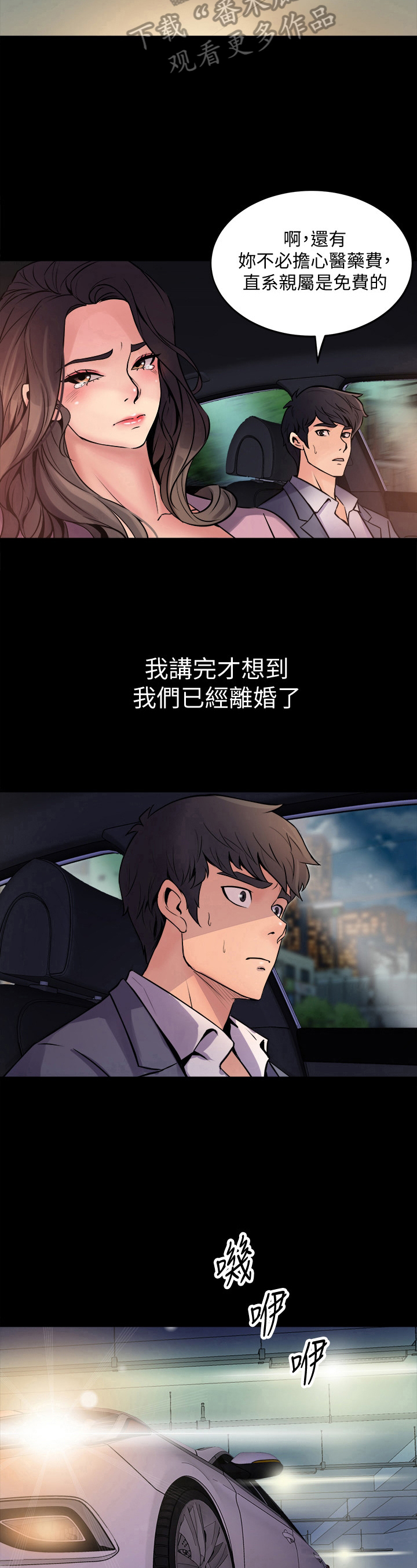 重塑婚姻漫画,第5章：同居5图