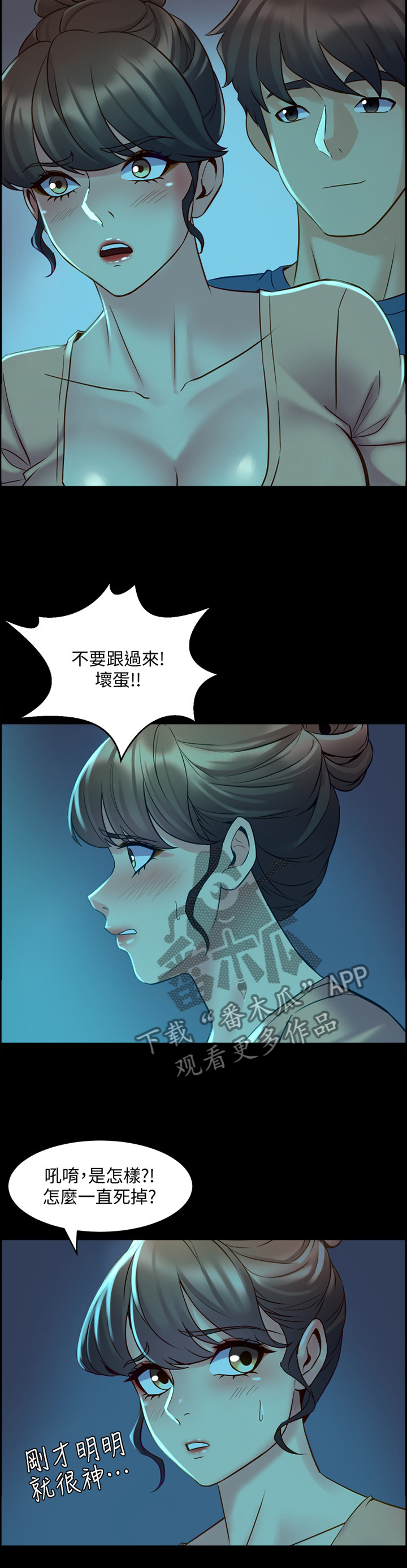重塑婚姻免费在线阅读漫画,第78章：打游戏4图