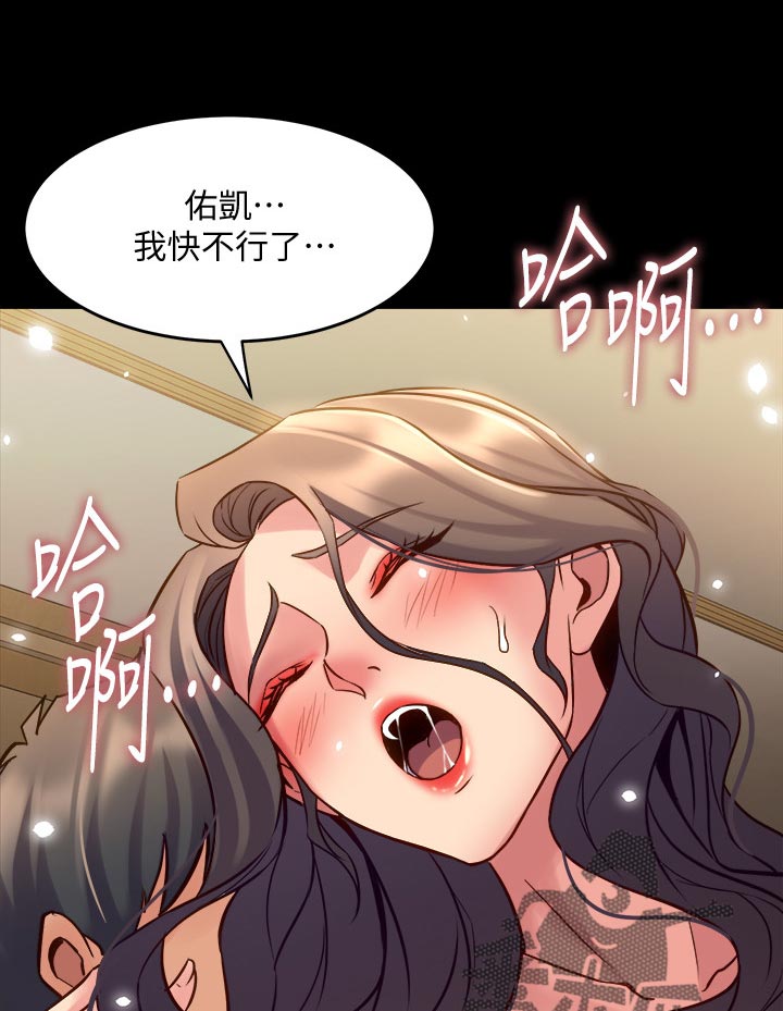 重塑婚姻漫画,第101章：尽力4图