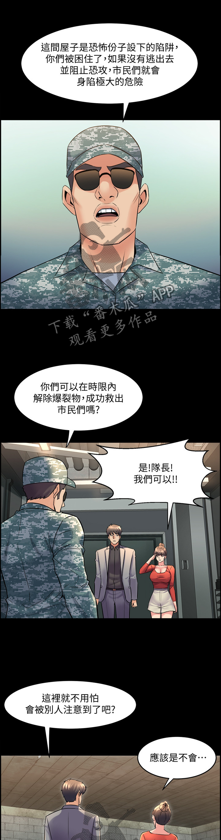 重塑婚姻漫画,第58章：密室3图