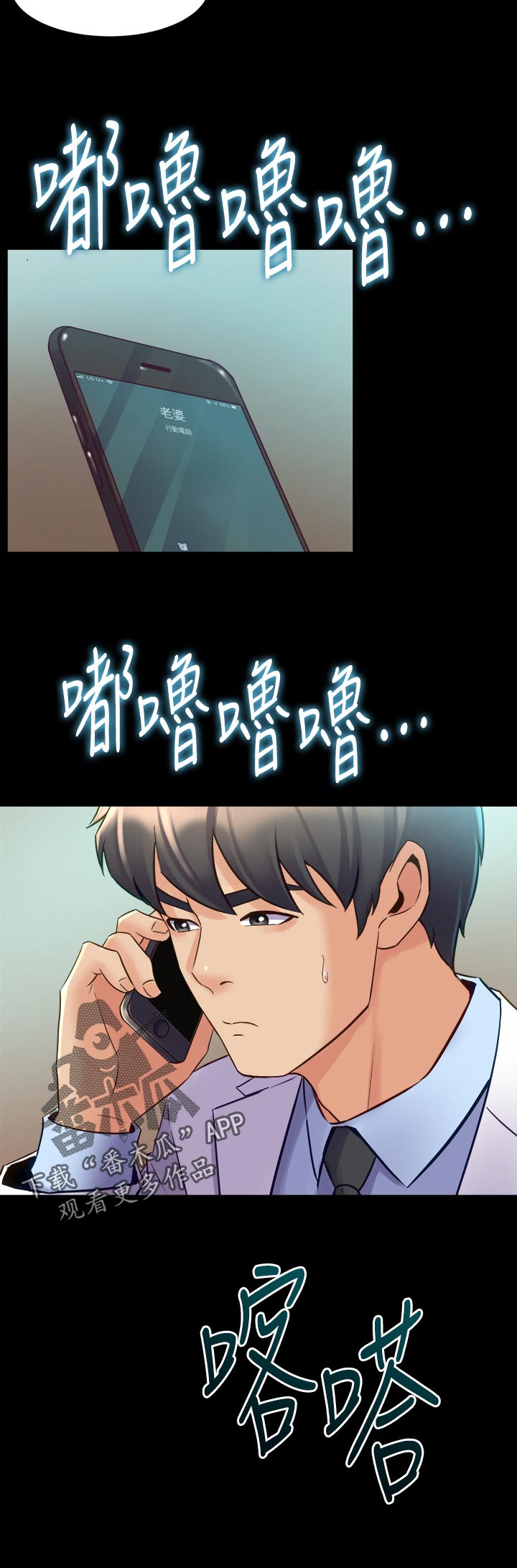 重塑婚姻漫画,第109章：希望1图