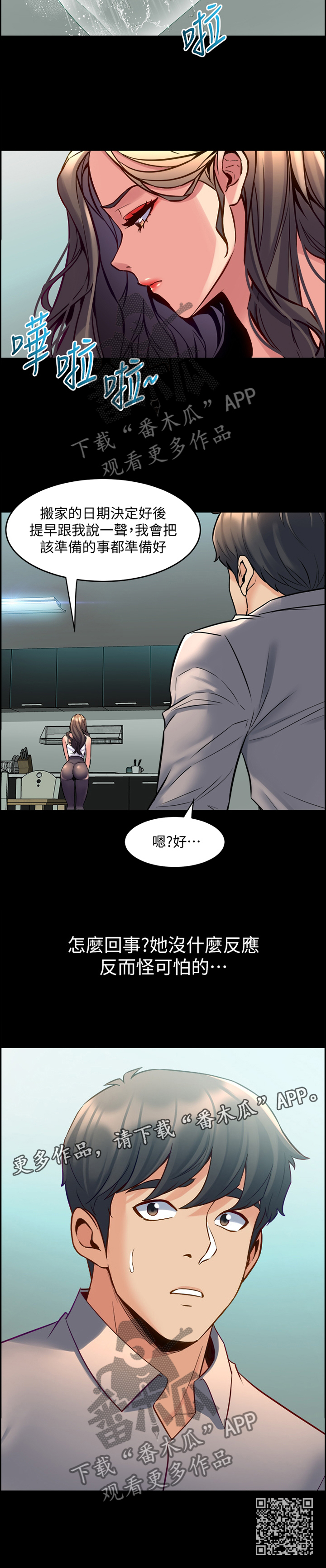 重塑婚姻免费在线阅读漫画,第72章：毫无反应2图