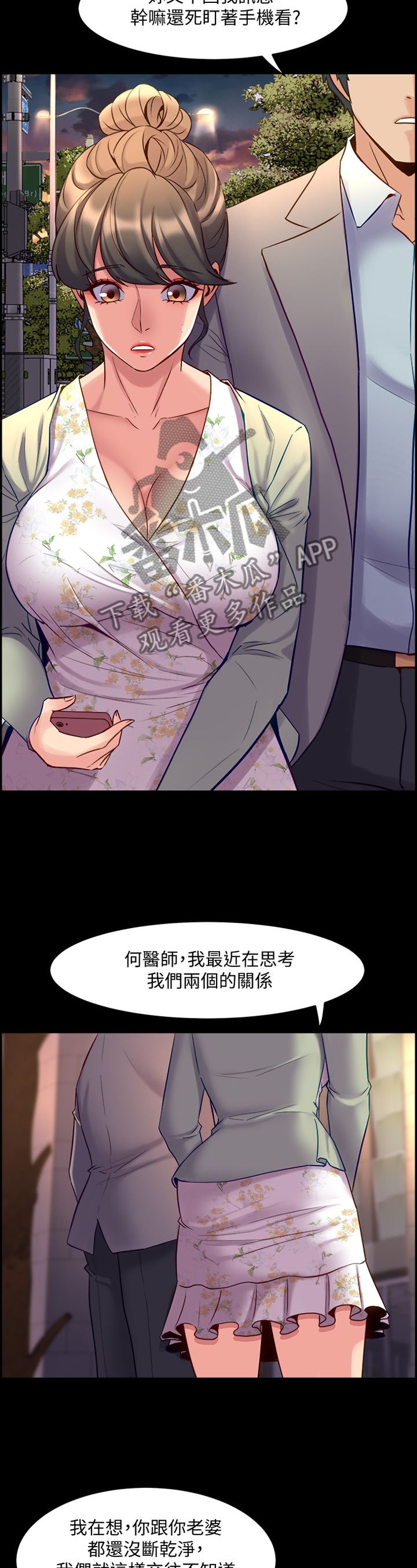 重塑婚姻漫画,第63章：单独约谈2图