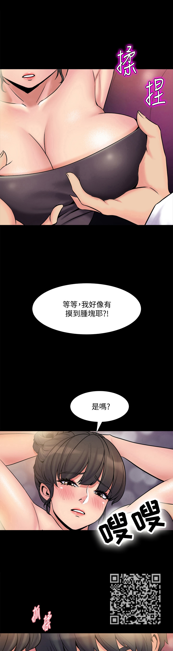 重塑婚姻漫画,第10章：建议5图
