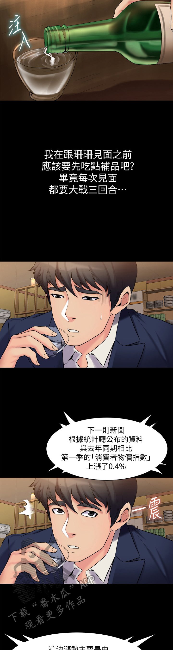 重塑婚姻漫画,第18章：担忧2图