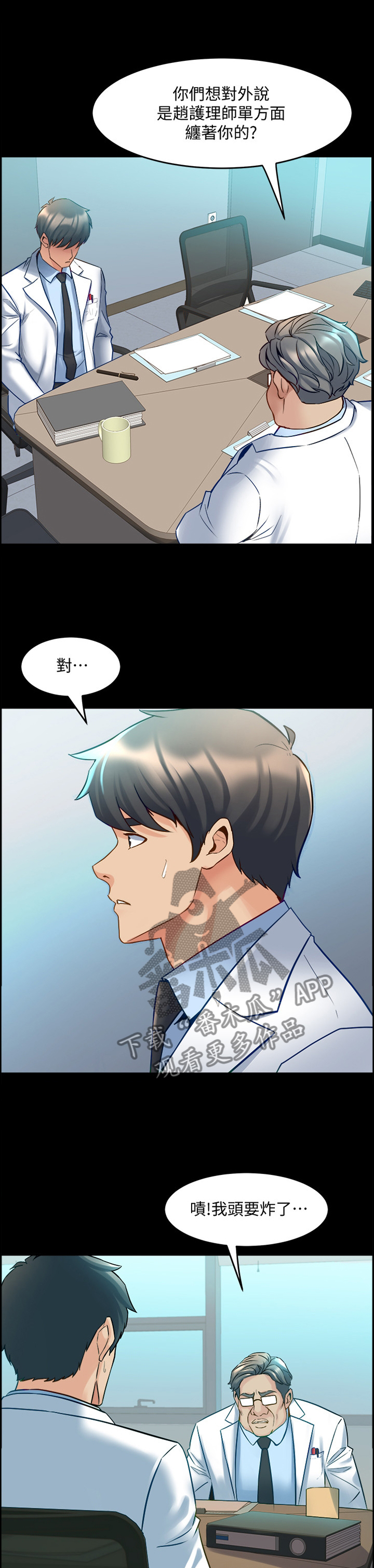 重塑婚姻漫画,第97章：为什么发生这种事1图