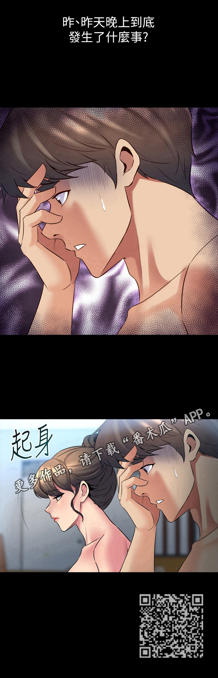 重塑婚姻漫画,第27章：断片了5图