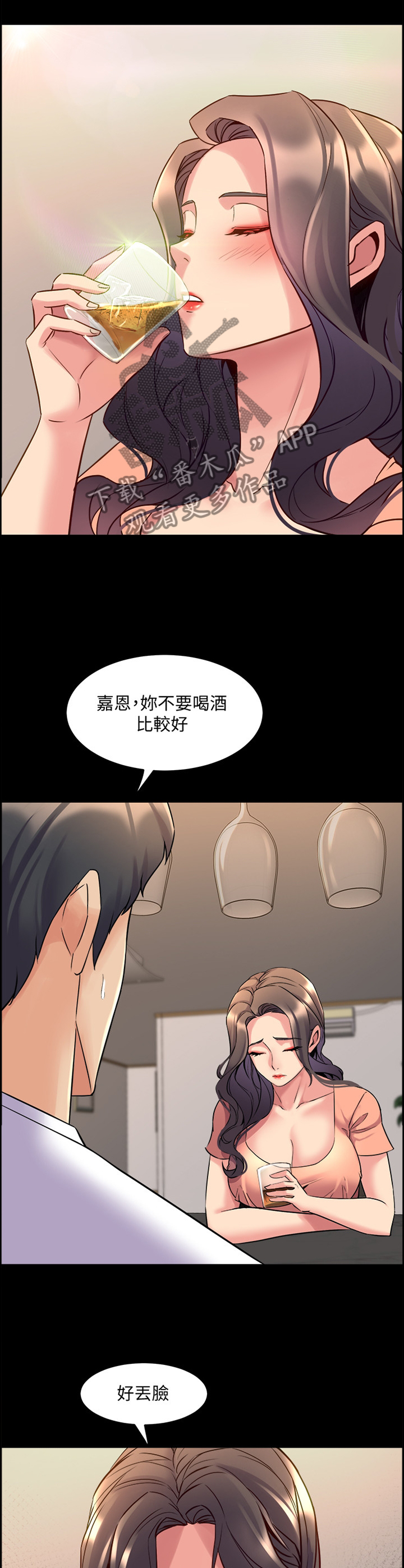 重塑婚姻漫画,第84章：聊天3图