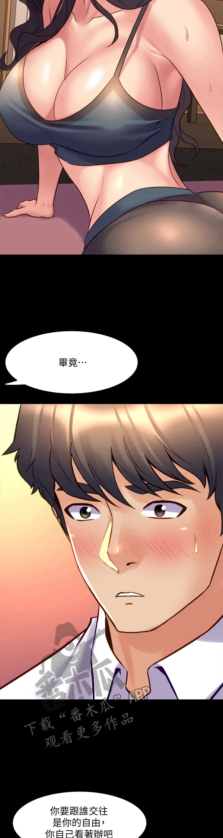 重塑婚姻漫画,第51章：拜托3图