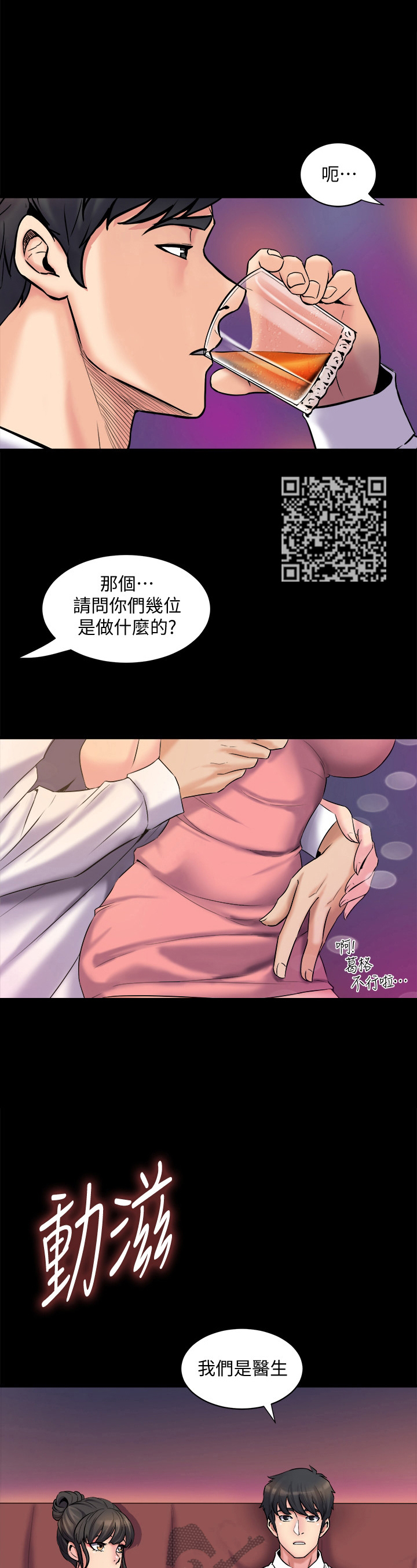 重塑婚姻漫画,第9章：帮我诊断2图