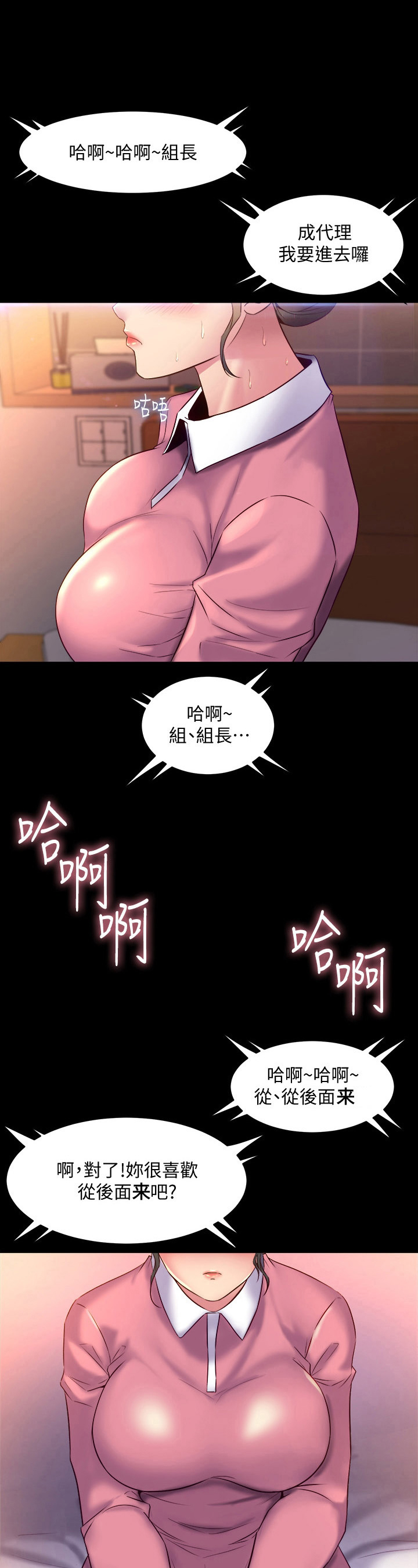 重塑婚姻漫画,第30章：气氛3图